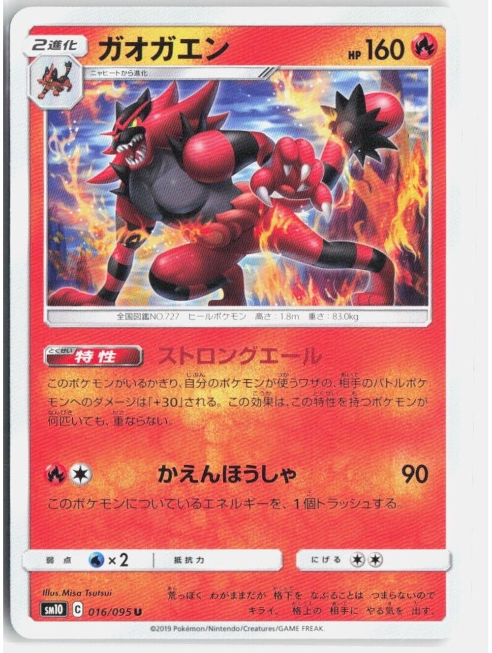 Incineroar Uncommon SM10: Double Blaze 016/095 NM
